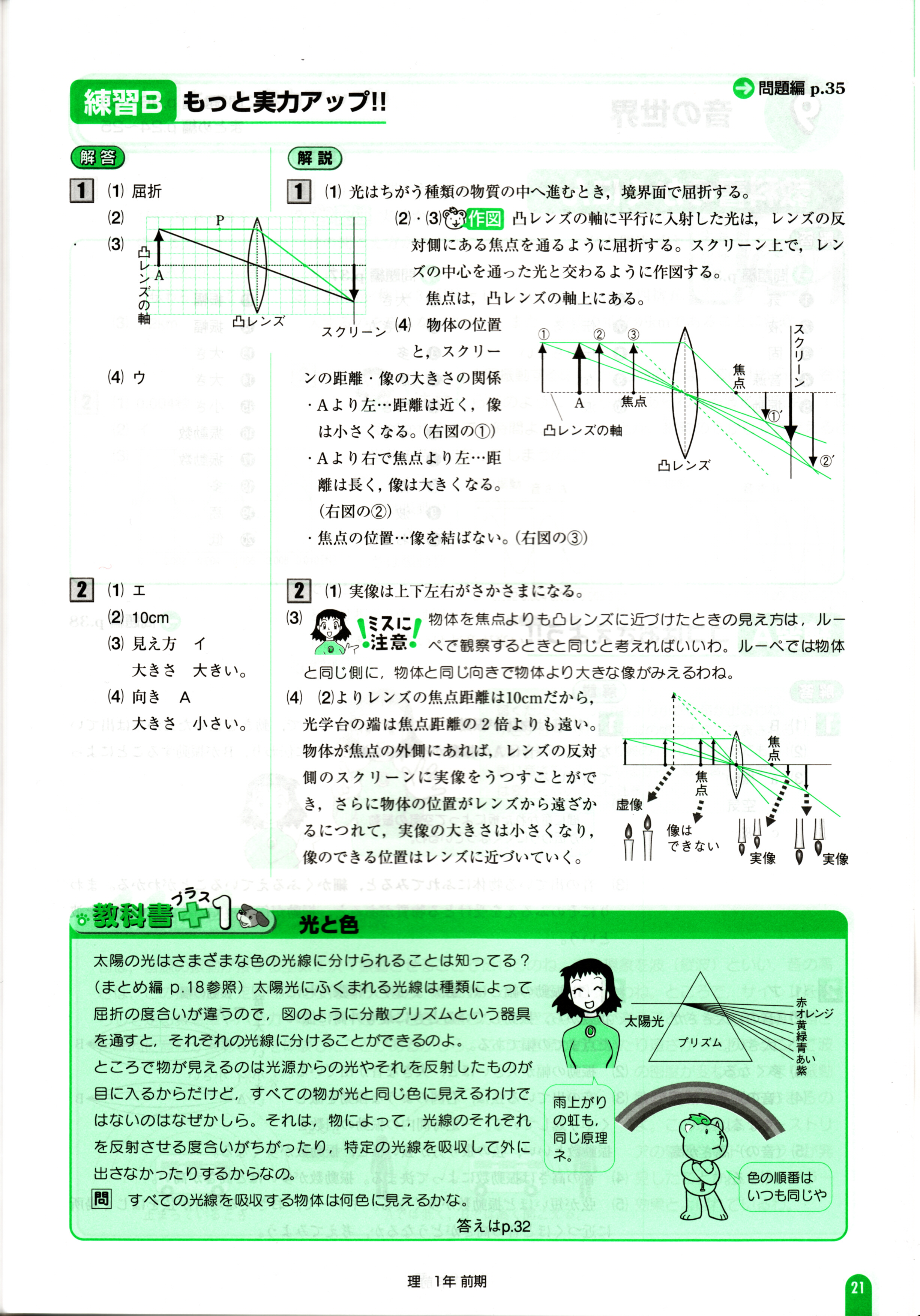 月刊中１ポピー理科は解説が詳しいので 毎日の予習 復習に最適