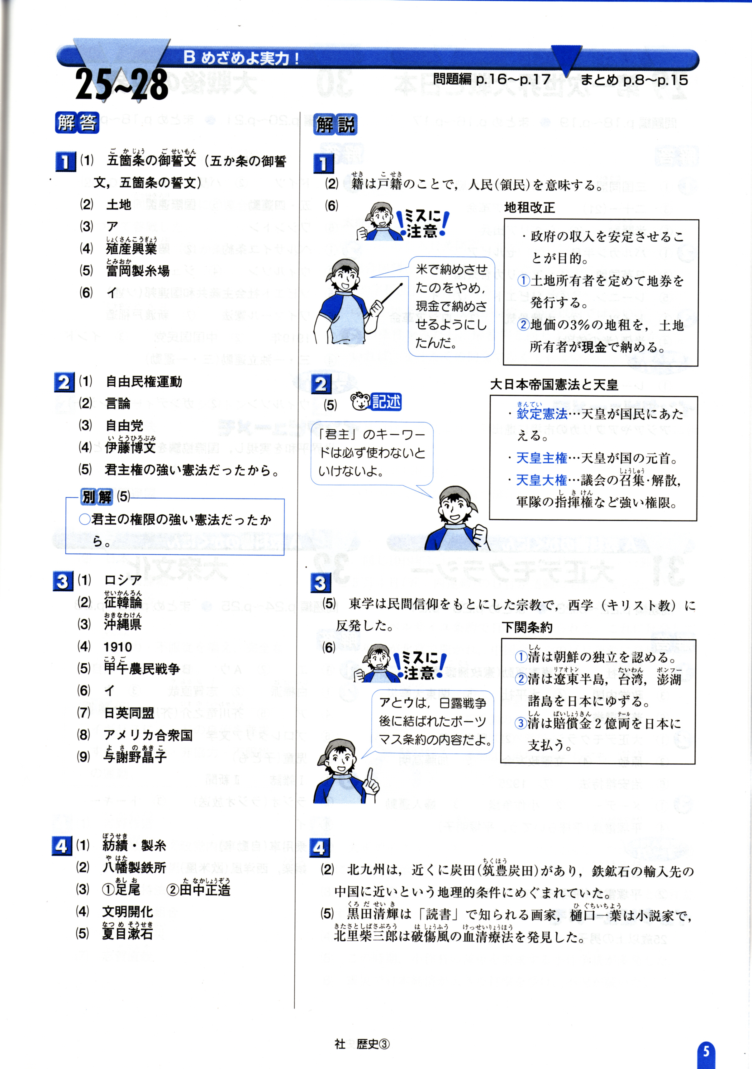 月刊中２ポピー社会はテスト対策も充実 内申書対策も安心です