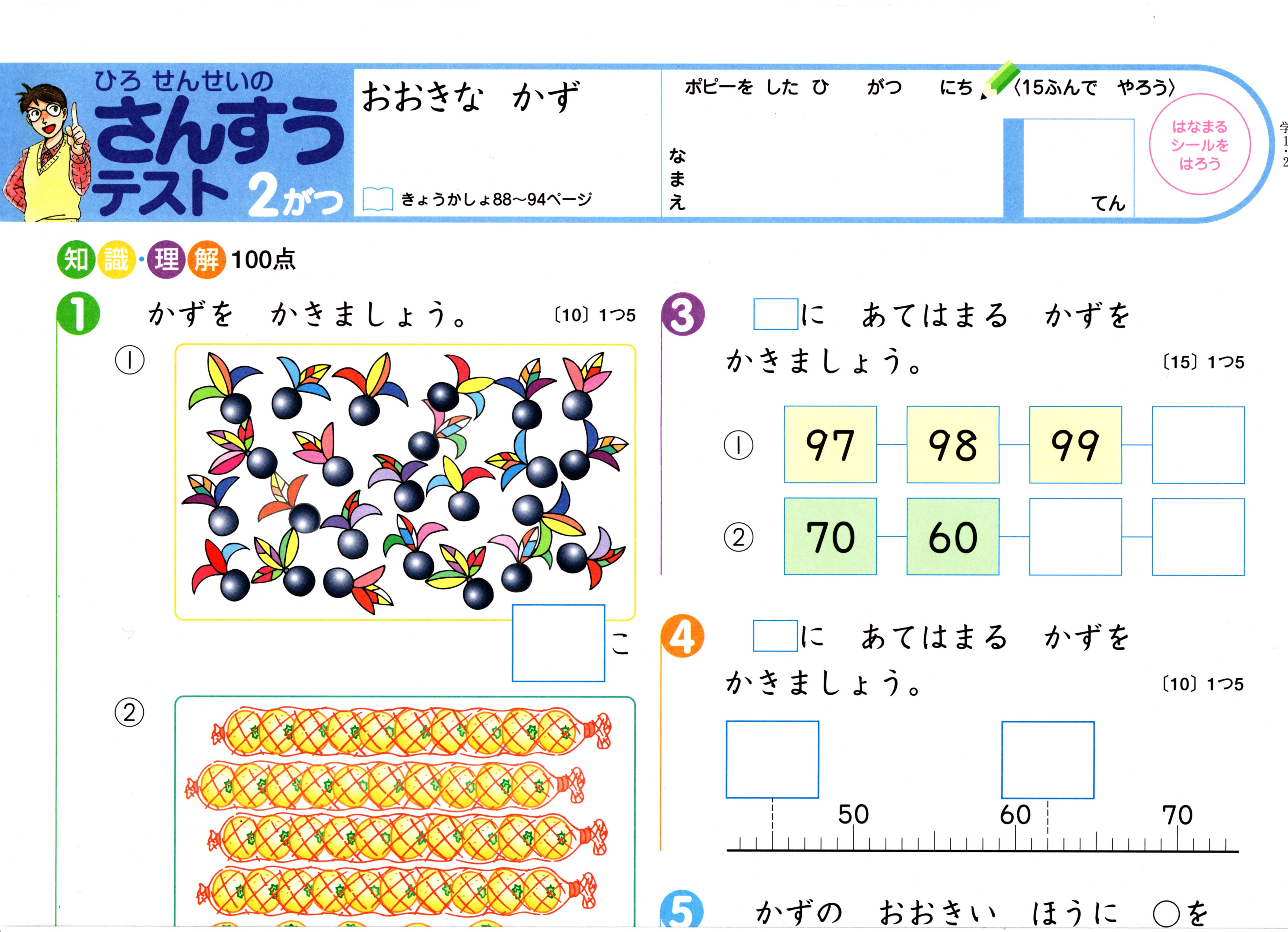 一番欲しい 小1 算数 Trendeideas5