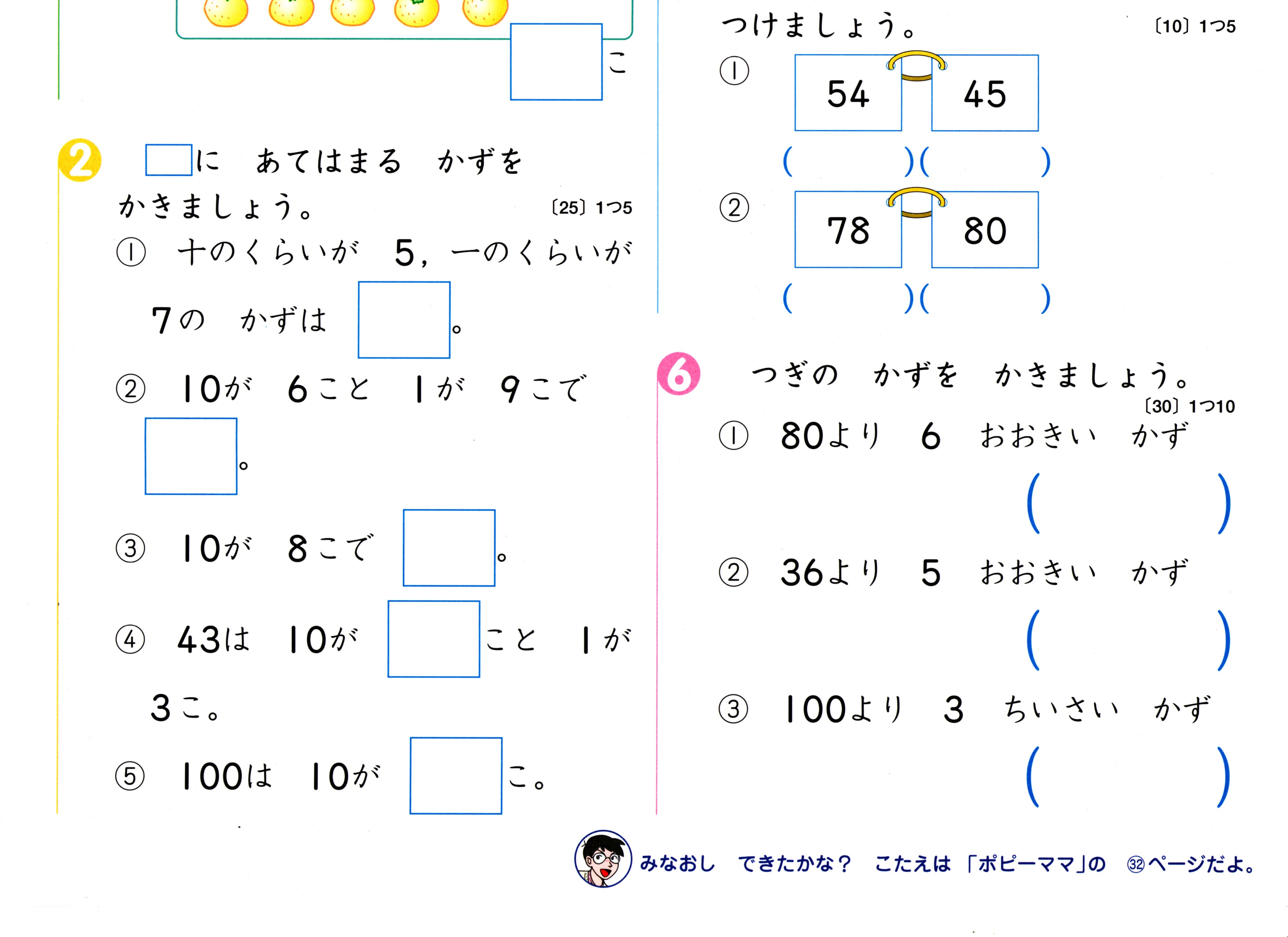 一番欲しい 小1 算数 Trendeideas5