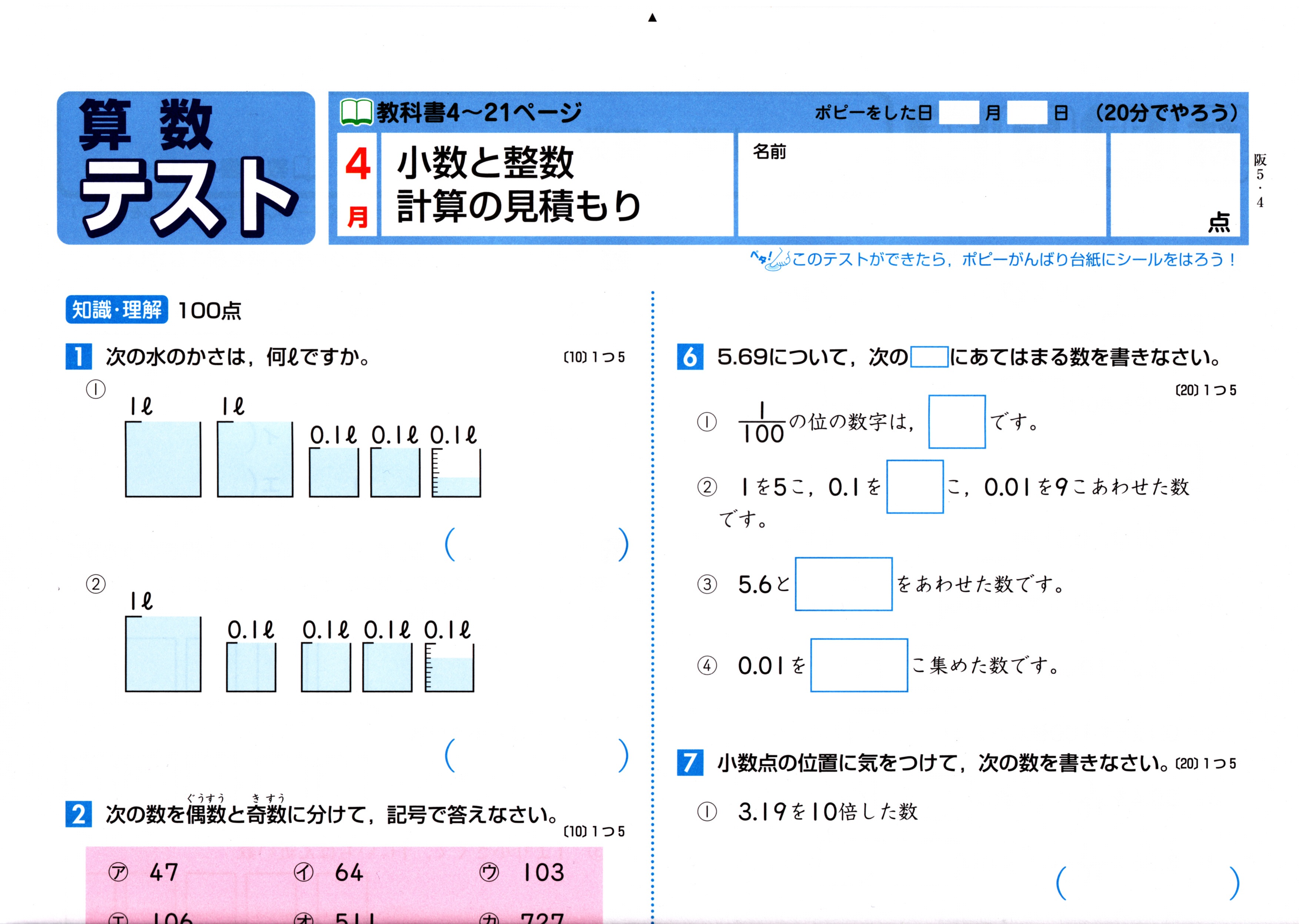 50歳以上 算数 小5 Fuutou Sozai