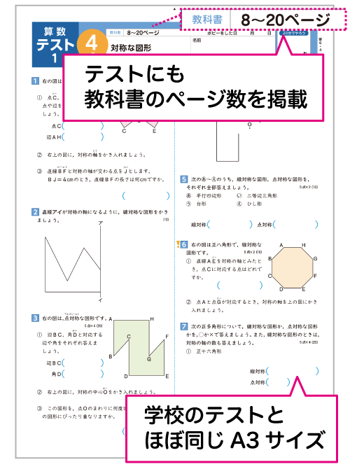 小６ポピー算数 単元テストは 学校のテストに対応しています